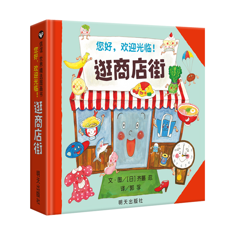Kids Education Books - Hallo, Willkommen beim Einkaufen der Straße,