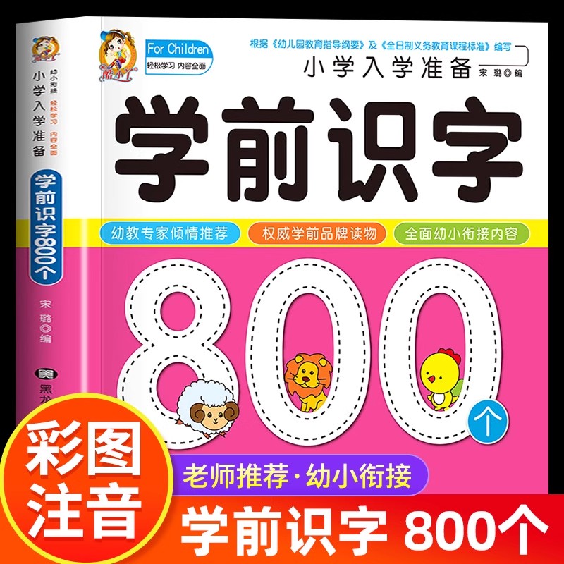 Kids Education Books - Alphabetisierung im Vorschulalter: 800 chinesische Schriftzeichen.