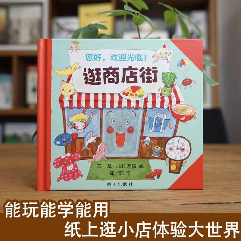 Hallo, Willkommen beim Einkauf – Kids Education Books Bewertung und Preis
